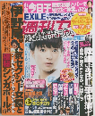 週刊女性 2016年10/11号