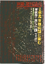 別冊週刊読売　1975年　邪馬台国の謎に挑む