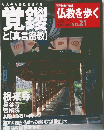 仏教を歩く 2004年３月号　NO.21
