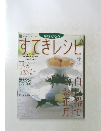 すてきレシピ　2004年冬号