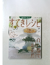 すてきレシピ　2004年冬号