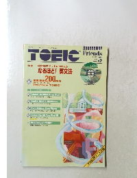 toeic friends 2000年5月号