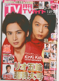 TVガイド　2016年9月号
