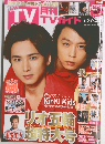 TVガイド　2016年9月号