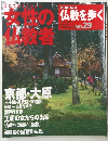 仏教を歩く 2004年5月9日号