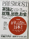 プレジデント　PRESIDENT　2011.4.18号