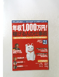 年収1,000万円!稼げる人の仕事術　2003年9月号