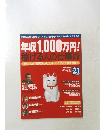 年収1,000万円!稼げる人の仕事術　2003年9月号
