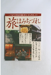 ハイミセス11月臨時増刊50代からの本　vol.2　旅よみちづれ