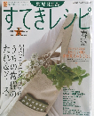すてきレシピ　2004年　No.31　春