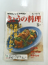 NHKテレビテキスト　きょうの料理　2015年8月号