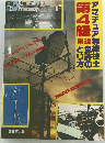 アマチュア無線技士第4級免許の取り方