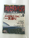 メルセデス・ベンツ MAGAZINE　No.5