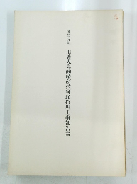 重要文化財旧鹿児島紡績所技師館修理工事報告書