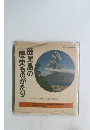 鹿児島の歴史ものがたり