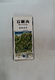 石鎚山Ishizuchisan  散策絵図