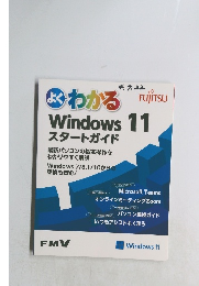 Windows 11 スタートガイド 