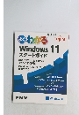 Windows 11 スタートガイド 