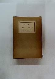 現代世界文學全集　2　ジャン・クリストフ I