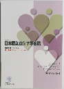 日本認知症ケア学会誌 2017.Vol.15-4