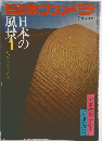 日本カメラ　１９７１年８月号増刊