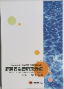 肝胆膵治療研究会誌　Vol.13 No.1 2015