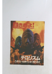 目ざめよ!　1987年1月8日号