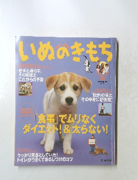 いぬのきもち　2002年10月号