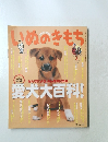 いぬのきもち　2003年3月号
