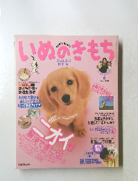 いぬのきもち 2002年6月号