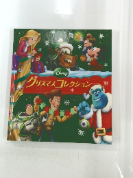 グリスマスコレクション