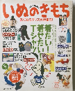 いぬのきもち　2002年7月号
