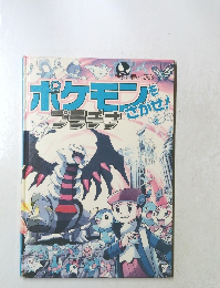 ポケモンをさがせ！プラチナ