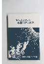 「生きる力を育てる」教育課程の創造　2001