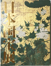 日本国宝展