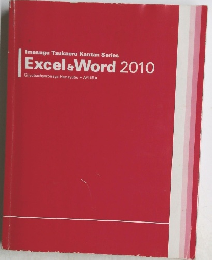 Imasugu Tsukaeru Kantan Series Excel & Word 2010