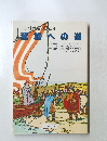 キリスト教会の歴史 4　蛮族への道