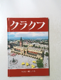 クラクフ