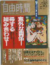 自由時間 1993年6/3号