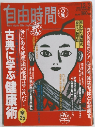 自由時間　1992年12/3号