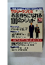 サラリーマンでもお金持ちになれる100のメソッド THE21