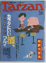 Tarzan 1992年12/23