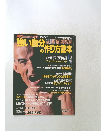 強い自分の作り方読本