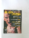 強い自分の作り方読本