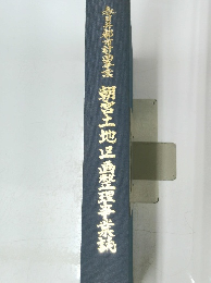 春日井都市村田朝宮土地区画整理事業高