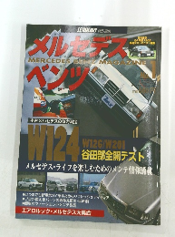 ル・ボラン別冊　メルセデスベンツ・マガジン創刊号　No.1