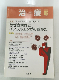 治療 2003年12月号 Vol.85