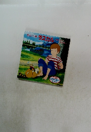 あらいぐまラスカル