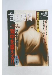自由時間　1993年　9/16　No.64