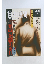 自由時間　1993年　9/16　No.64
